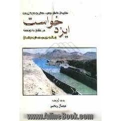 نمایی از دانش بومی، سنتی و محیط زیست ایزدخواست در تقابل با توسعه (مطالعه موردی سد ایزدخواست)