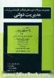 مجموعه سوالات دوره های فراگیر کارشناسی ارشد مدیریت دولتی دانشگاه پیام نور