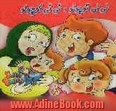 لی لی توپولو، نی نی کوچولو