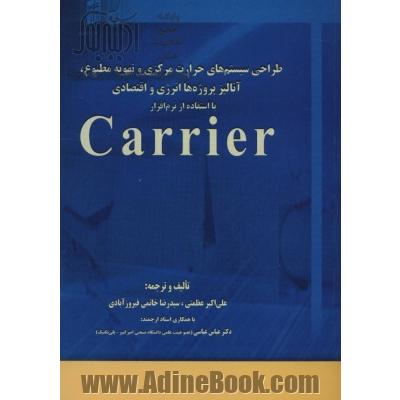 طراحی سیستم های حرارت مرکزی و تهویه مطبوع،آنالیز،پروژه ها انرژی و اقتصادی با استفاده از نرم افزار...