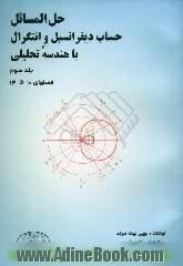 حل المسائل حساب دیفرانسیل و انتگرال با هندسه تحلیلی،  فصلهای 10 تا 14