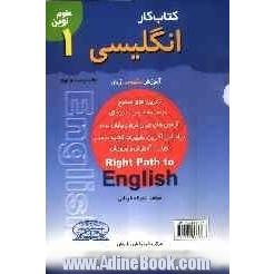 آموزش مفهومی زبان انگلیسی: کتاب کار انگلیسی سال اول دوره ی راهنمایی تحصیلی، شامل: تمرین های متنوع درس به درس، دوره ای و آزمون های میان ترم و پ