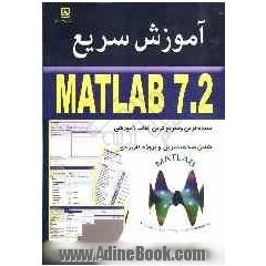 آموزش سریع Matlab 7.2