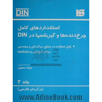 آشنایی با مفاهیم و اصول برنامه ریزی، خرید، انبارداری و لجستیک خطوط تولید (با رویکرد کاربردی)