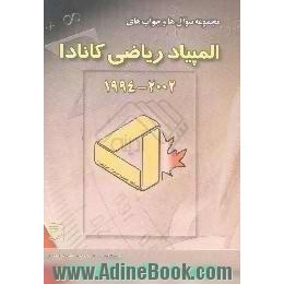 المپیاد ریاضی کانادا، از 1994 تا 2002