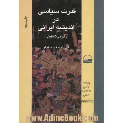 قدرت سیاسی در اندیشه ی ایرانی: از فارابی تا نائینی