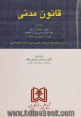 قانون مدنی: با آخرین اصلاحات بانضمام: قانون مسئولیت مدنی تصحیح و مقابله بر اساس کتاب قانون مدنی ...