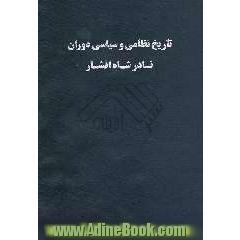 تاریخ نظامی و سیاسی دوران نادرشاه افشار