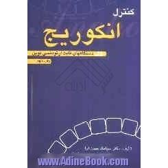 کنترل انکوریچ در دستگاههای ثابت ارتودنسی نوین