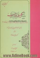 کلیله و دمنه،  باب برزویه طبیب،  باب شیر و گاو،  باب بازجست کار دمنه با معنی واژه ها و شرح بیتها