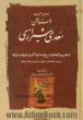 دیوان غزلیات استاد سخن سعدی شیرازی: با معنی واژه هاو شرح ابیات وذکر وزن و بحر غزلهاو برخی... دوره 2 جلدی