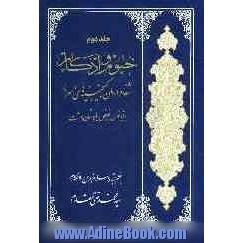 ختوم و اذکار: شفا و درمان، یا، گنجینه های اسرار اقیانوس فیض، یا، بوستان بهشت