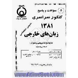 سوالات و پاسخ کنکور سراسری سال 1381، گروه آزمایشی زبان های خارجی