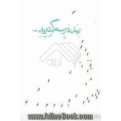 پرنده پرسه گرد پرید 