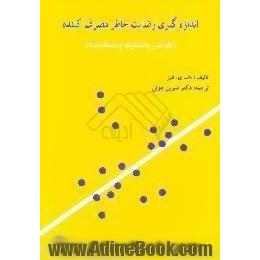 اندازه گیری رضایت خاطر مصرف کننده، طراحی تنظیم پرسشنامه