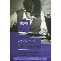 راهنمای دروس دوم دبیرستان: علوم تجربی، ریاضی فیزیک، مشتمل بر دروس: زبان انگلیسی 2، ادبیات فارسی 2، فیزیک 2 و آزمایشگاه، عربی 2، ریاضیات 2، شیمی 