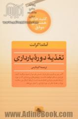 تغذیه دوره بارداری: راهنمای کامل تغذیه سالم، در دوره قبل از بارداری و بعد از بارداری