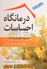 درمانگاه احساسات: راهنمای مدیریت اضطراب، عصبانیت و افسردگی