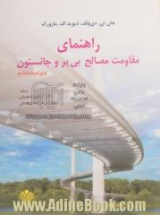 راهنمای مقاومت مصالح