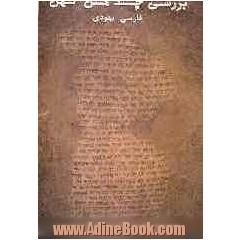 بررسی چند متن فارسی - یهودی کهن