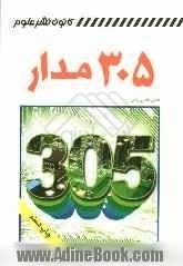 305 مدار