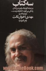 سه کتاب: در حیاط کوچک پاییز، در زندان زندگی می گوید: اما باز باید زیست ...، دوزخ، اما سرد