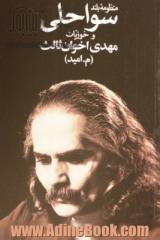 منظومه بلند سواحلی و خوزیات