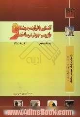 آشنایی با فرایند جوشکاری و بازرسی جوش در ساختمان: جزوه آموزشی