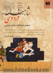 دوره 2 جلدی شاهنامه فردوسی: ویرایش متن بر اساس ده نسخه از قدیمی ترین دست نوشته های شناخته شده شاهنامه در جهان و مقابله با متن شاهنامه های ویراست اول و دوم  مسکو و نسخه شاهنامه جلال خالقی مطلق