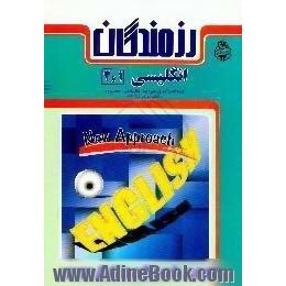 زبان انگلیسی، 1 و 2، عمومی،  ویژه دانش آموزان دوره پیش دانشگاهی و داوطلبان ورود به دانشگاه