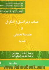 حساب دیفرانسیل و انتگرال و هندسه تحلیلی جدید - جلد دوم