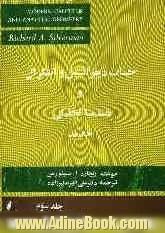 حساب دیفرانسیل و انتگرال و هندسه تحلیلی جدید - جلد دوم