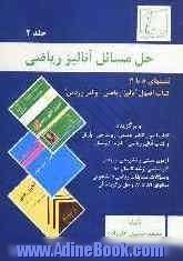 حل مسائل آنالیز ریاضی: فصلهای 8 تا 11 کتاب اصول آنالیز ریاضی "والتر رودین "و برگزیده کتاب اصول آنالیز حقیقی "بارتل"و کتاب آنالیز ...