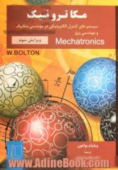 مکاترونیک: سیستم های کنترل الکترونیکی در مهندسی مکانیک و مهندسی برق