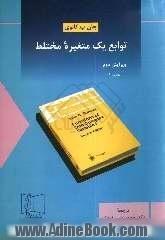 توابع یک متغیره مختلط