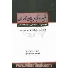 چکیده و نمایه پایان نامه های تحصیلات تکمیلی دانشگاه هنر: از نیمه دوم سال 1384 تا پایان سال 1386