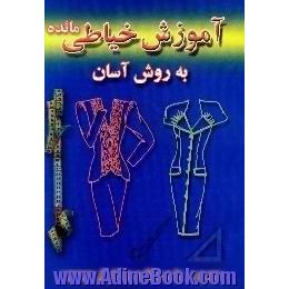 آموزش خیاطی مائده به روش آسان