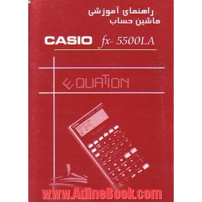 راهنمای آموزشی ماشین حساب 5500 casio