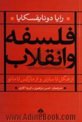 فلسفه و انقلاب از هگل تا سارتر و از مارکس تا مائو