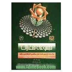 مجموعه مقالات برگرفته از پایان نامه های منتخب کارشناسی ارشد بیست و سومین همایش بانکداری اسلامی