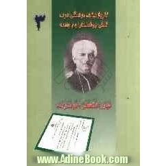 تاریخ تهاجم فرهنگی غرب: نقش روشنفکران وابسته: میرزا فتحعلی آخوندزاده