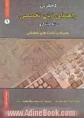 کاملترین راهنمای زبان تخصصی (رشته حسابداری) دانشگاه پیام نور: همراه با تست های امتحانی