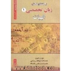 راهنمای کامل زبان تخصصی (1) الهیات