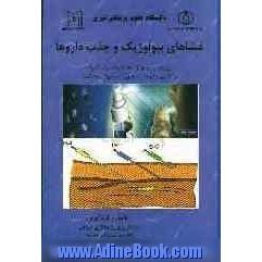 غشاهای بیولوژیک و جذب داروها: مروری بر روشهای مختلف مصرف داروها و کارایی داروها در تجویز از راههای مختلف