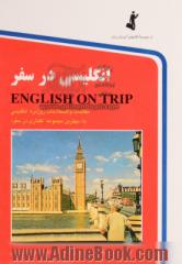 انگلیسی در سفر = English on trip(کتاب اول): مکالمات و اصطلاحات روزمره انگلیسی با ترجمه فارسی و تلفظ ...