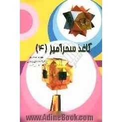 کاغذ سحرآمیز