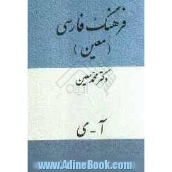 فرهنگ فارسی: شامل لغات ادبی، ریاضی، نجومی، پزشکی، طبیعی، اقتصادی، فقهی، حقوقی، فلسفی، هنری، ورزشی، نظامی و موارد مربوط به پیشه های مختلف