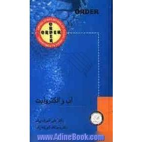 Order آب و الکترولیت