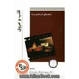 PSP Series نسخه های استاندارد پاشا: قلب و عروق