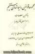 مجموعه قوانین مالیاتهای مستقیم: مشتمل بر آخرین اصلاحات و مفاد مالیاتی قانون بودجه سال 1381 ...